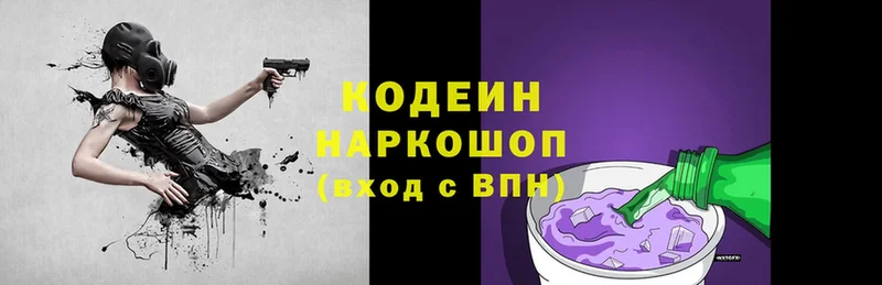 Кодеиновый сироп Lean напиток Lean (лин)  Кондопога 